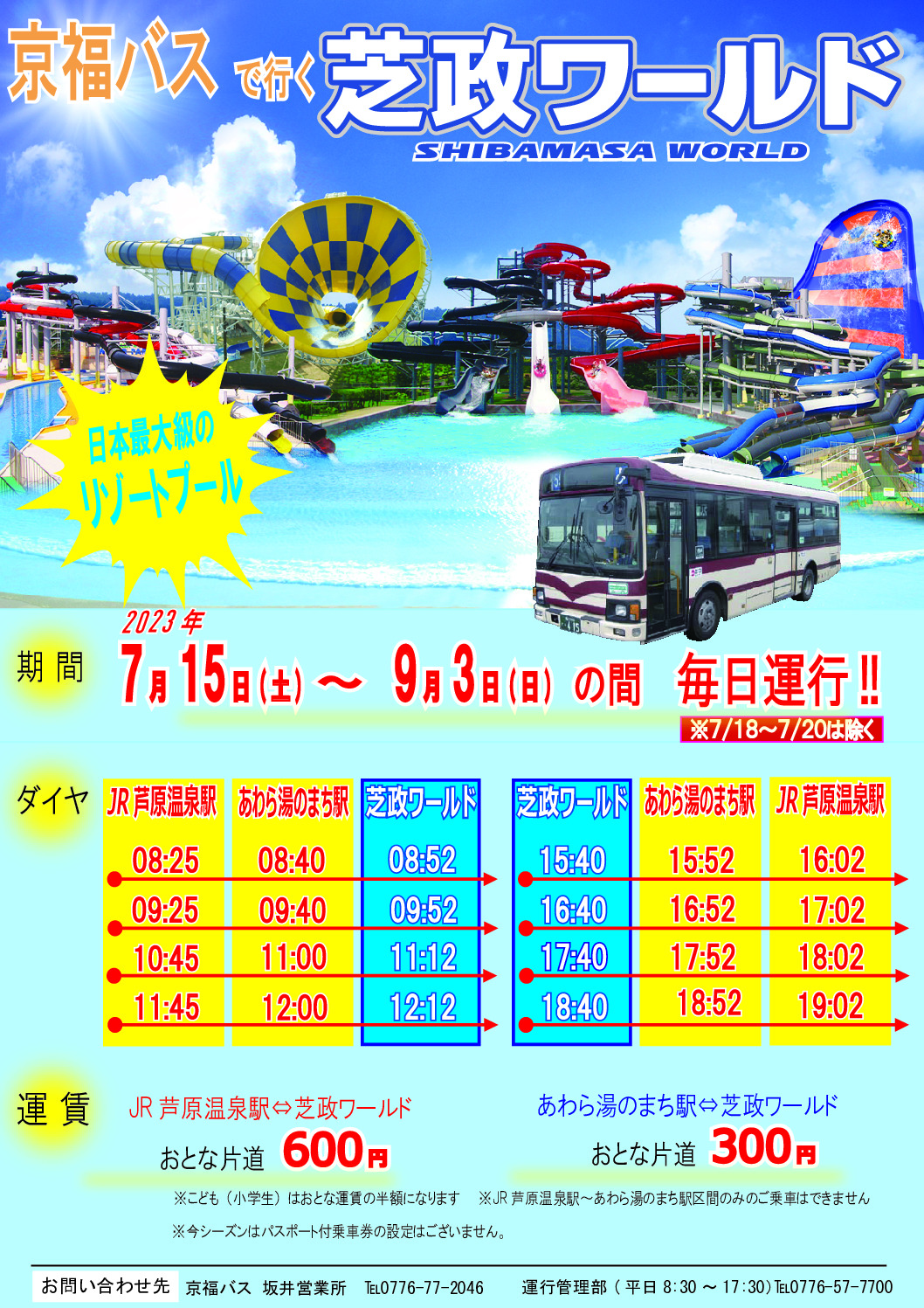 【観光情報】京福バスで行く芝政ワールド